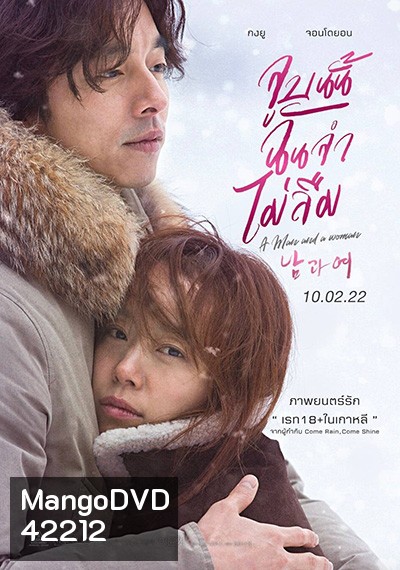 A MAN AND A WOMAN จูบนั้นฉันจำไม่ลืม