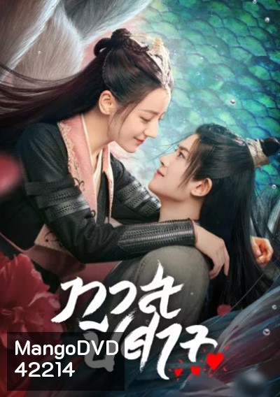 The Blue Whisper ทาสปีศาจ (42 ตอนจบ)