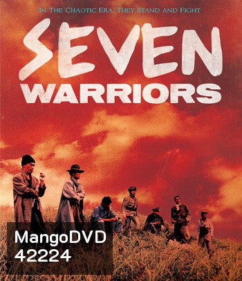 Seven Warriors (1989) รวมกันเราเชือด 7 มหาประลัย