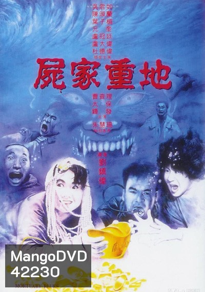 MORTUARY BLUES (1990) ดุดี ผีน้ำลึก