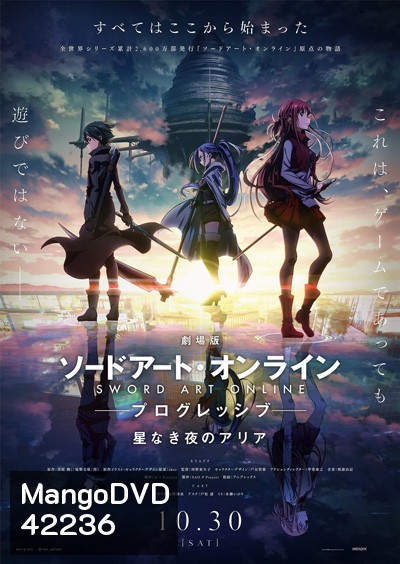 Sword Art Online : Progressive Movie - Hoshi Naki Yoru no Aria (2021) ซอร์ด อาร์ต ออนไลน์ : โปรเกรสซีฟ - ท่วงทำนองราตรีไร้ดารา