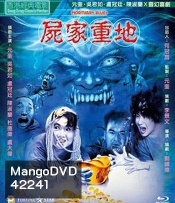 ORTUARY BLUES (1990) ดุดี ผีน้ำลึก