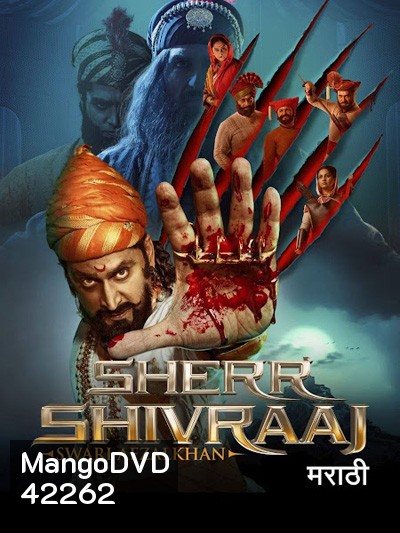 Sher Shivraj (2022)