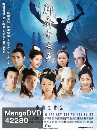 Strange Tales of Liao Zhai (2007) นางพญาโปเยโปโลเย ตอน สายใยรักสองภพ (38 ตอนจบ)