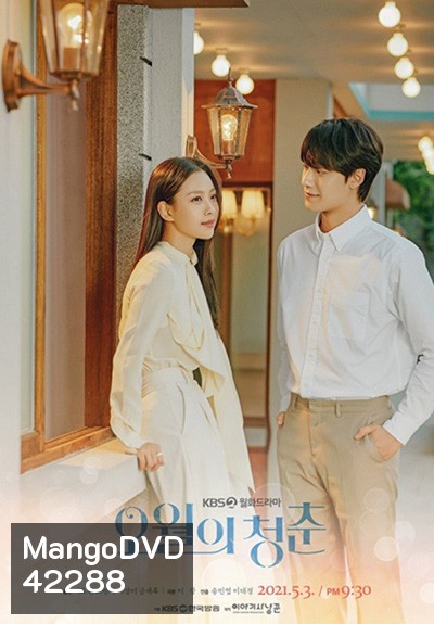 Youth of May (2021) ในความทรงจำที่ควังจู (12 ตอนจบ)
