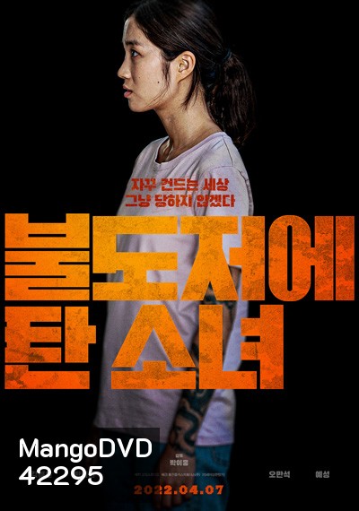 The Girl on a Bulldozer (2022)