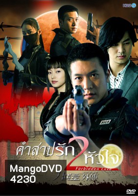 Fox 9 Tails คำสาปรัก 2 หัวใจ