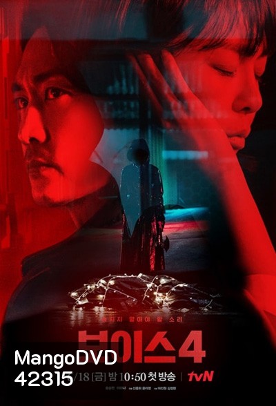 Voice Season 4 (2021) ล่าเสียงมรณะ ปี 4 (14 ตอนจบ)