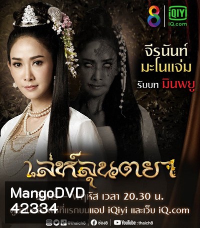 เล่ห์ลุนตยา (Le Lun Taya)
