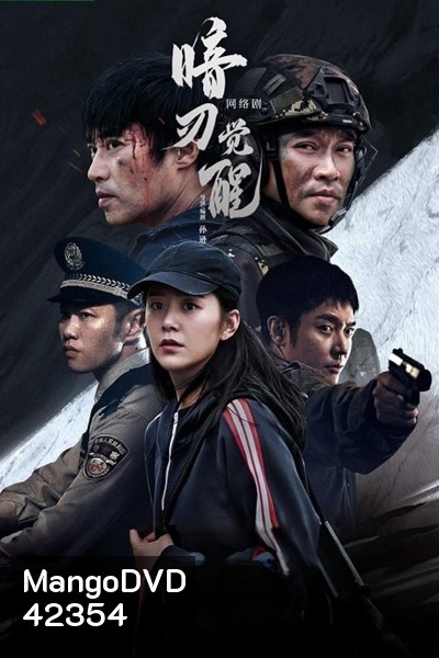 Hidden Edge (2022) 24 ตอนจบ