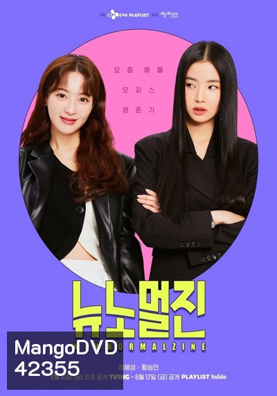 New Normal Zine (2022) 12 ตอนจบ