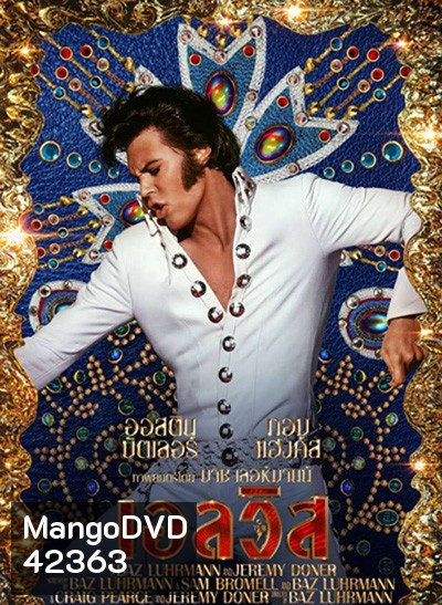 Elvis (2022) เอลวิส