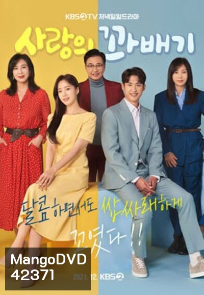 Love Twist (2022) 103 ตอนจบ