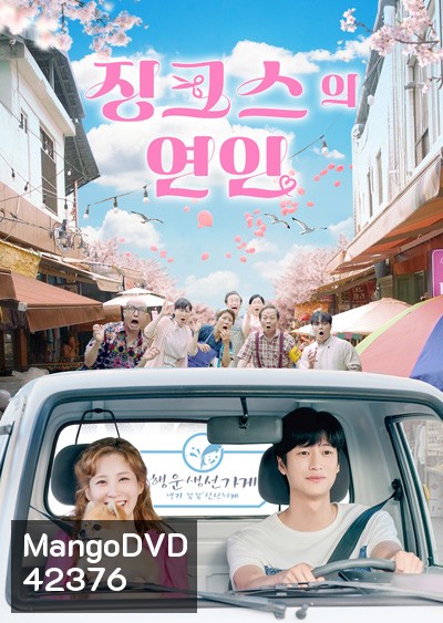หนุ่มอับโชค​กับ​เทพธิดาโชคลาภ Jinxed At First (2022) 징 크 스 의 연 인 (16 ตอนจบ)