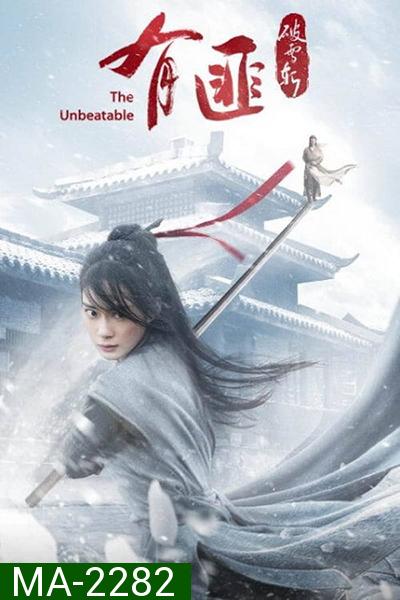 The Unbeatable (The Legend of Fei) (2021)