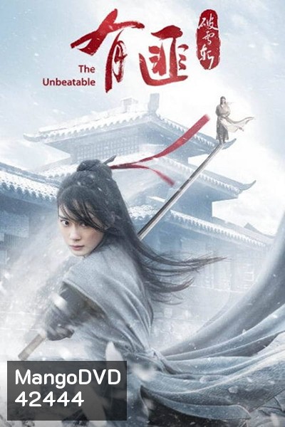 The Unbeatable (The Legend of Fei) (2021)