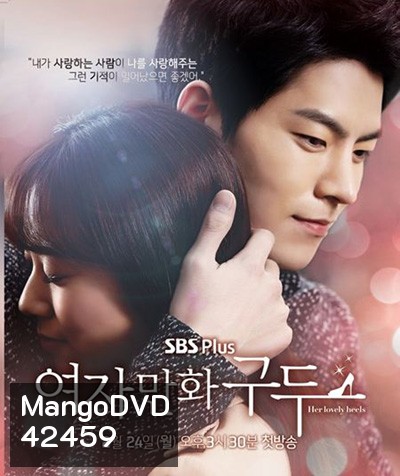 ปาฏิหาริย์รองเท้าสื่อรัก Her Lovely Heels (10 ตอนจบ)