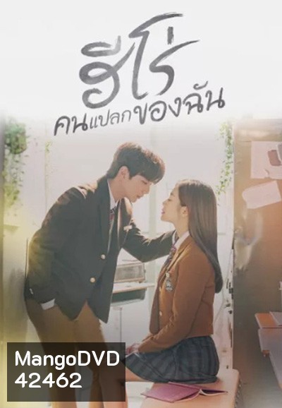 My Strange Hero (2019) ฮีโร่คนแปลกของฉัน (16 ตอนจบ)