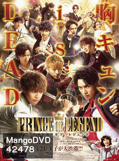 Prince of Legend (2019) เจ้าชายในตำนาน