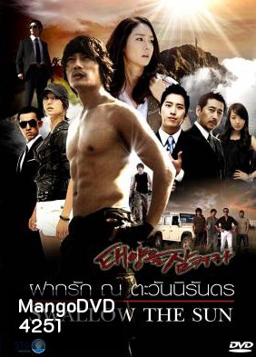 ซีรีย์เกาหลี Swallow The Sun ฝากรัก ณ ตะวันนิรันดร (All In 2 / Hidden / The Land of Professionals)