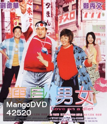 Love on A Diet (2001) คู่ตุ้ยนุ้ยพิศดารมหัศจรรย์