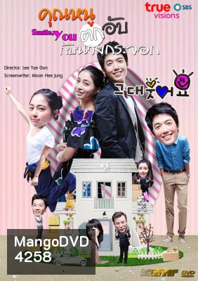 ซีรีย์เกาหลี Smile You คุณหนูตกอับกับนายกระจอก (Smile, You)