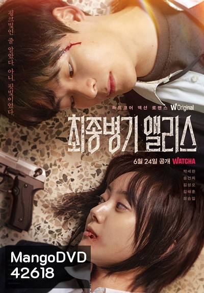 Ultimate Weapon Alice (2022) 8 ตอนจบ