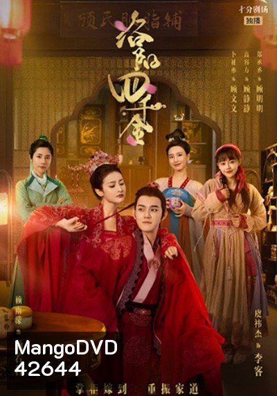 The Four Daughters of Luoyang (2022) สี่ดรุณีแห่งลั่วหยาง (40 ตอนจบ)
