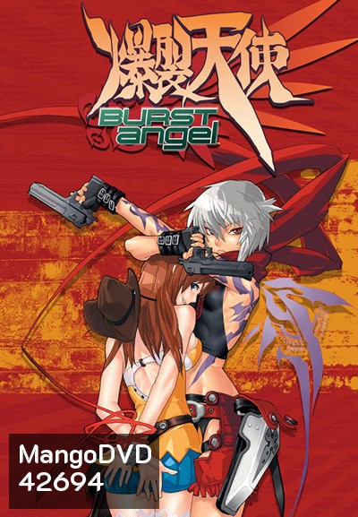 Burst Angel เทพธิดามหาประลัย (24 ตอนจบ)