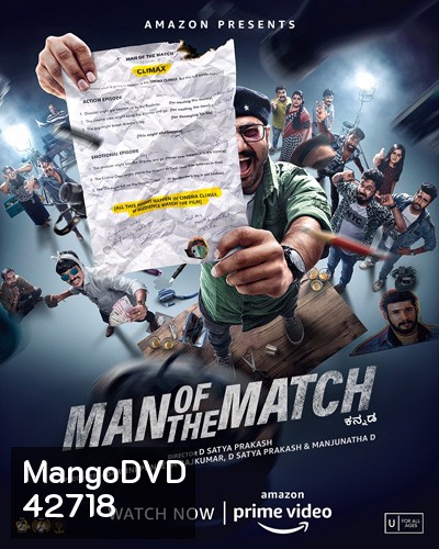 Man Of The Match (2022)