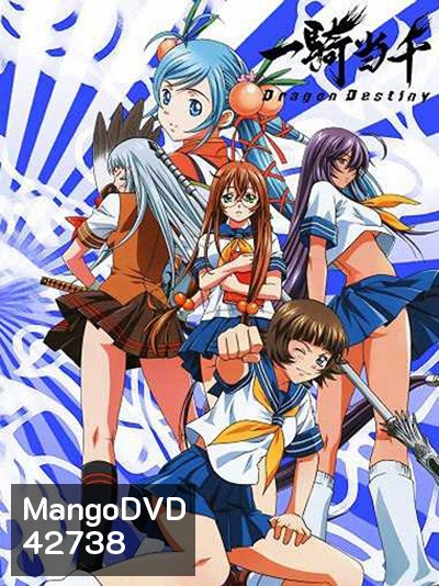 Ikkitousen Dragon Destiny ศึกชิงลูกแก้วมังกร (12 ตอนจบ)