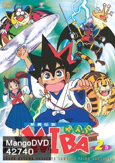 Yaiba : ไยบะ เจ้าหนูซามูไร (52 ตอนจบ)