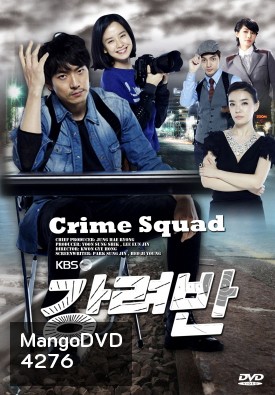 ซีรี่ย์เกาหลี Crime Squad