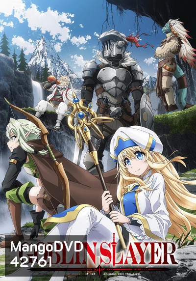 Goblin Slayer ก็อบลิน สเลเยอร์ (12 ตอนจบ)