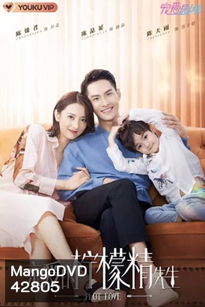 Plot Love (2021) แผนรักลวงใจ (24 ตอนจบ)