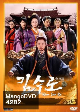 Kim Soo Ro / The Iron King คิม ซู โร