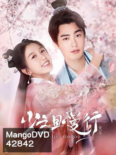คุณชาย รอก่อน (2020) I've Fallen For You 少主且慢行 (24 ตอนจบ)