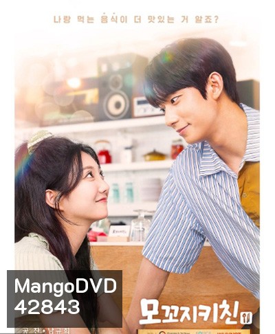 Mokkoji Kitchen (2021) 9 ตอนจบ