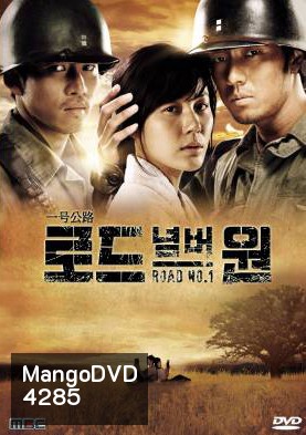 ซีรีย์เกาหลี Road Number One (Road No.1)