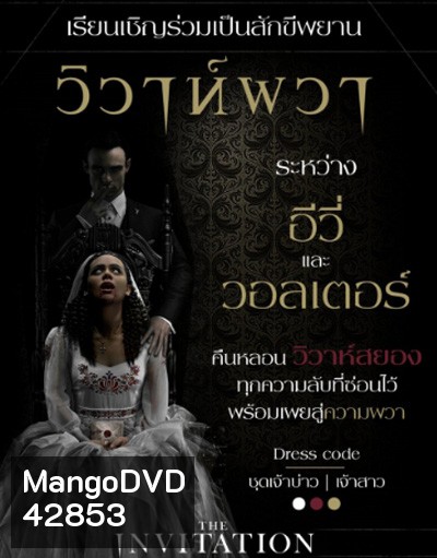 The Invitation (2022) วิวาห์ผวา
