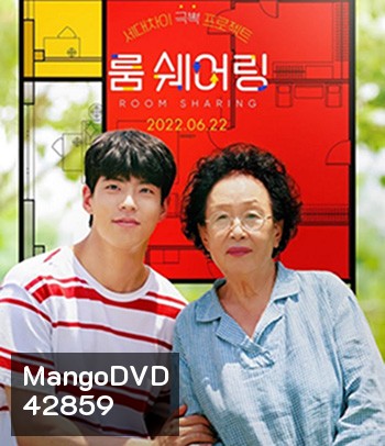 My Perfect Roommate (2022) เมื่อผมต้องเป็นรูมเมตของคุณยายสุดแสบ
