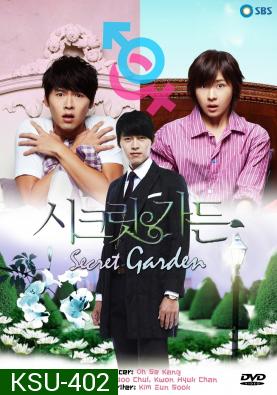 ซีรี่ย์เกาหลี Secret Garden ปาฏิหาริย์รัก...สลับร่าง