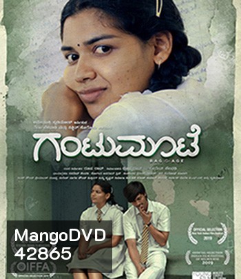Gantumoote (2019)
