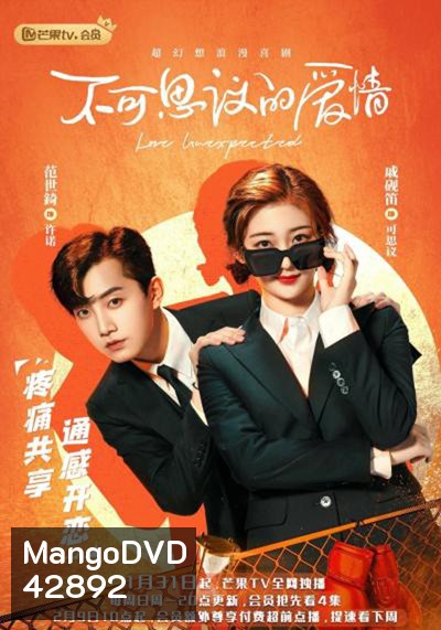 Love Unexpected (2021) รักไม่คาดคิด/เมื่อรักมาทักทาย (24 ตอนจบ)