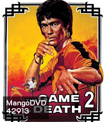 Game of Death II (1981) ไอ้หนุ่มซินตึ๊ง ระห่ำแตก