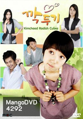 ซีรี่ย์เกาหลี Kimcheed Radish Cubes