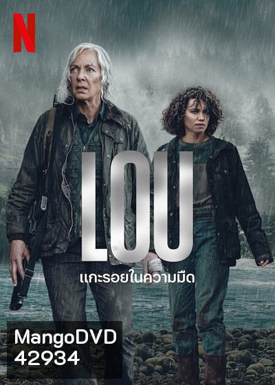 Lou (2022) แกะรอยในความมืด