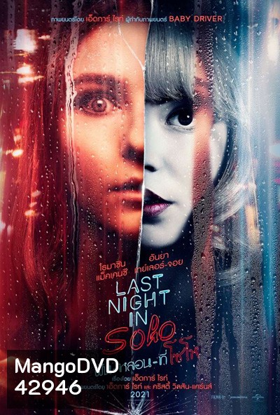 Last Night in Soho (2021) ฝัน-หลอน-ที่โซโห