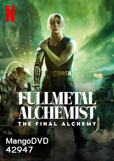 Fullmetal Alchemist The Final Alchemy (2022) แขนกลคนแปรธาตุ: ปัจฉิมบท