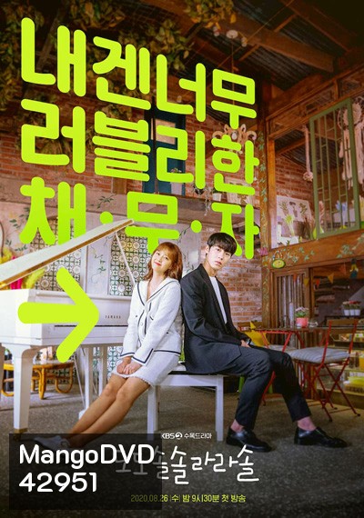 Do Do Sol Sol La La Sol (2020) โน้ตรักทำนองหวาน (16 ตอนจบ)